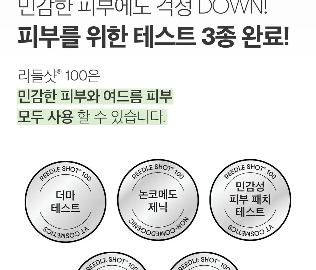 [모공에센스] VT 리들샷 100 에센스 50ml (+리들샷 300 1ml*3ea기획 / 단품) 상세페이지 24